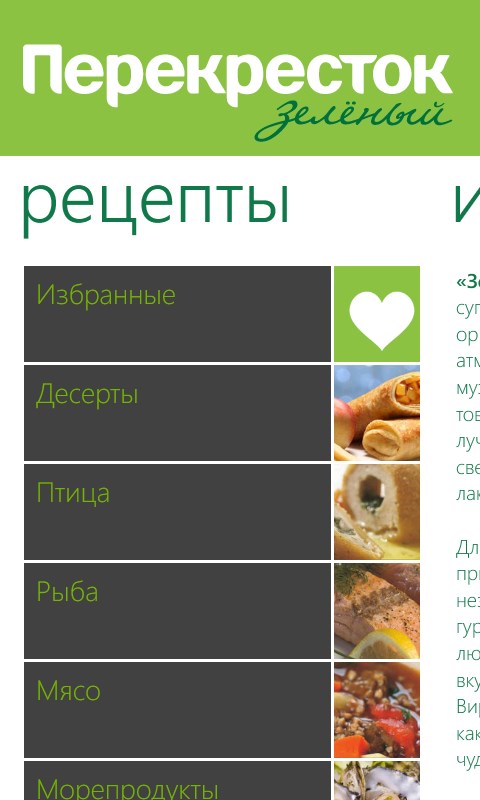 Зеленый Перекресток Интернет Магазин