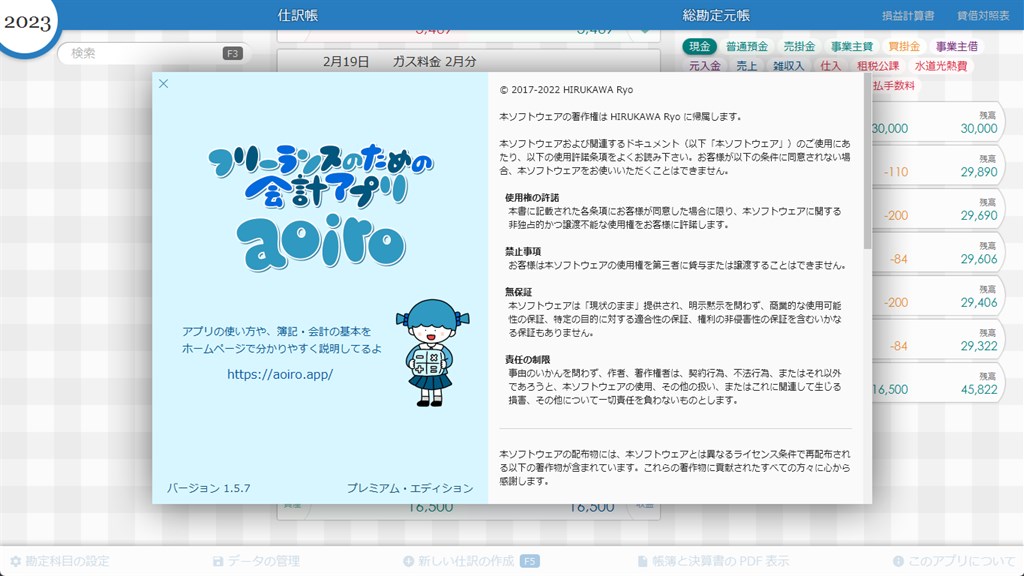 会計アプリ aoiro_6