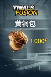 Trials Fusion 黄銅包