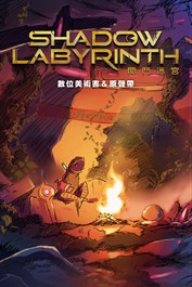 Shadow Labyrinth 闇鬥迷宮–數位美術書＆原聲帶