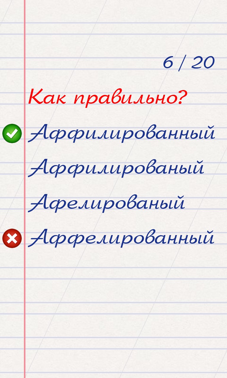 Тест по русскому грамотей