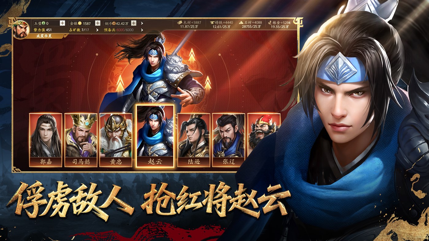 #5. 三国志·经典版 (Windows) 由: 南京踢扑网络科技有限公司