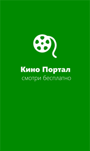 Кино Портал screenshot 1