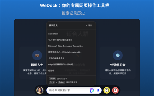WeDock智能搜索-多模型智能搜索工具栏
