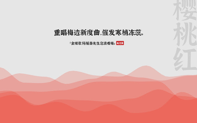 几枝-中国诗词文化页签