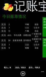 记账宝(free) screenshot 1