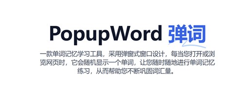 PopupWord-弹词 marquee promo image