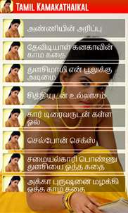 Tamil Kamakathaikal screenshot 2