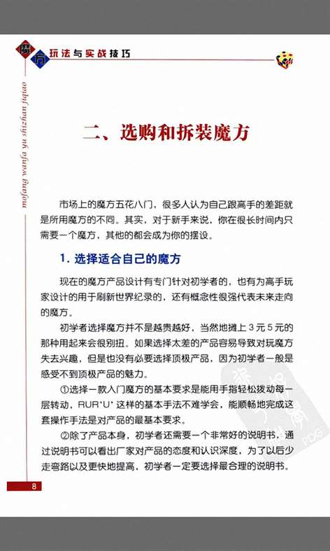 魔方玩法与实战技巧