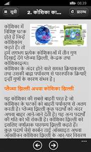 NCERT Science in Hindi screenshot 4