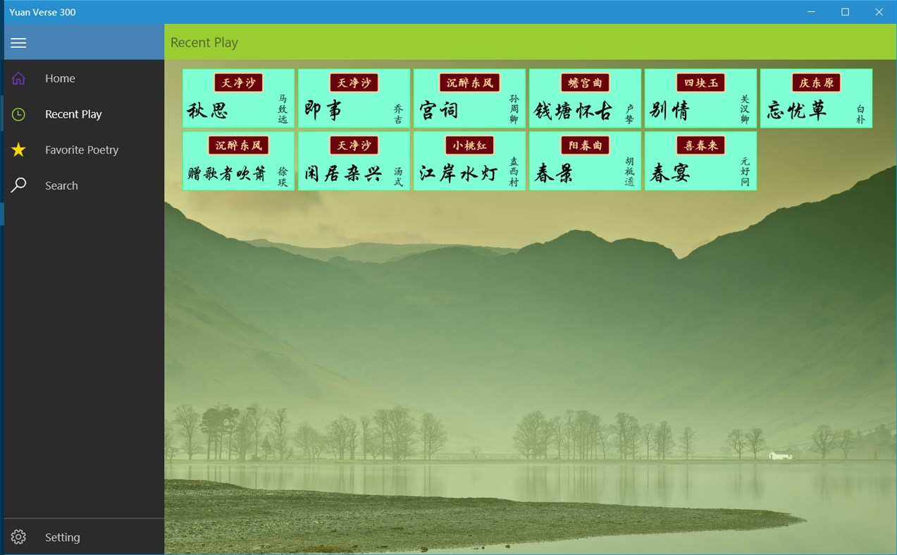 #3. 元曲300首UWP (Windows) By: IceSky
