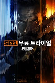 콜 오브 듀티®: 블랙 옵스 7 - 무료 체험