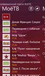 ВсёТВ screenshot 4