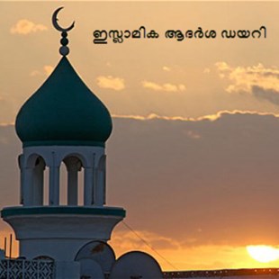 Islamic Adarsh Diary