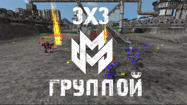 МЕХИ. Земля - Войны роботов онлайн MMORPG — 1