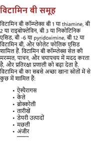 Vitamins Guide in Hindi screenshot 3