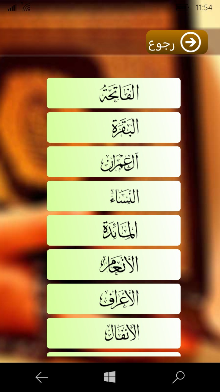 Get القران الكريم بدون انترنت Microsoft Store