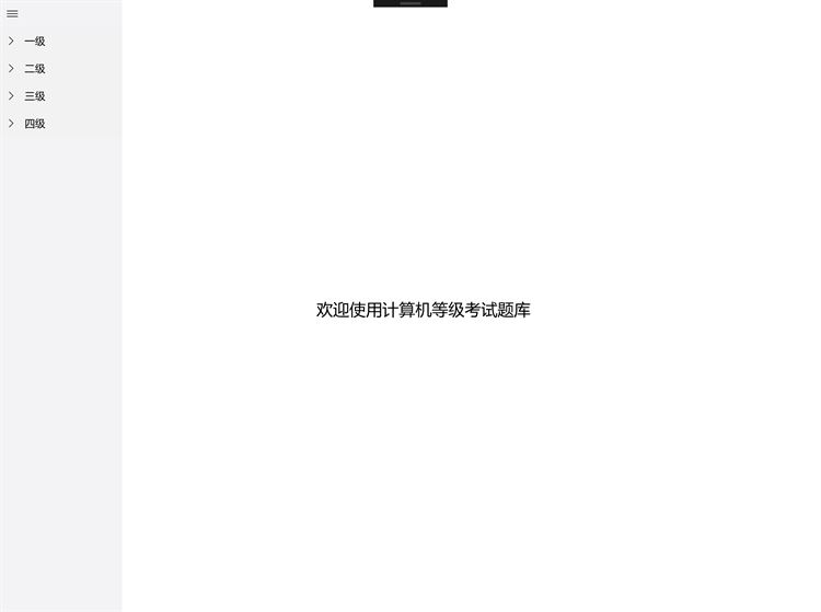 【图】计算机一级(WPS)——全国计算机等级考试题库(截图1)