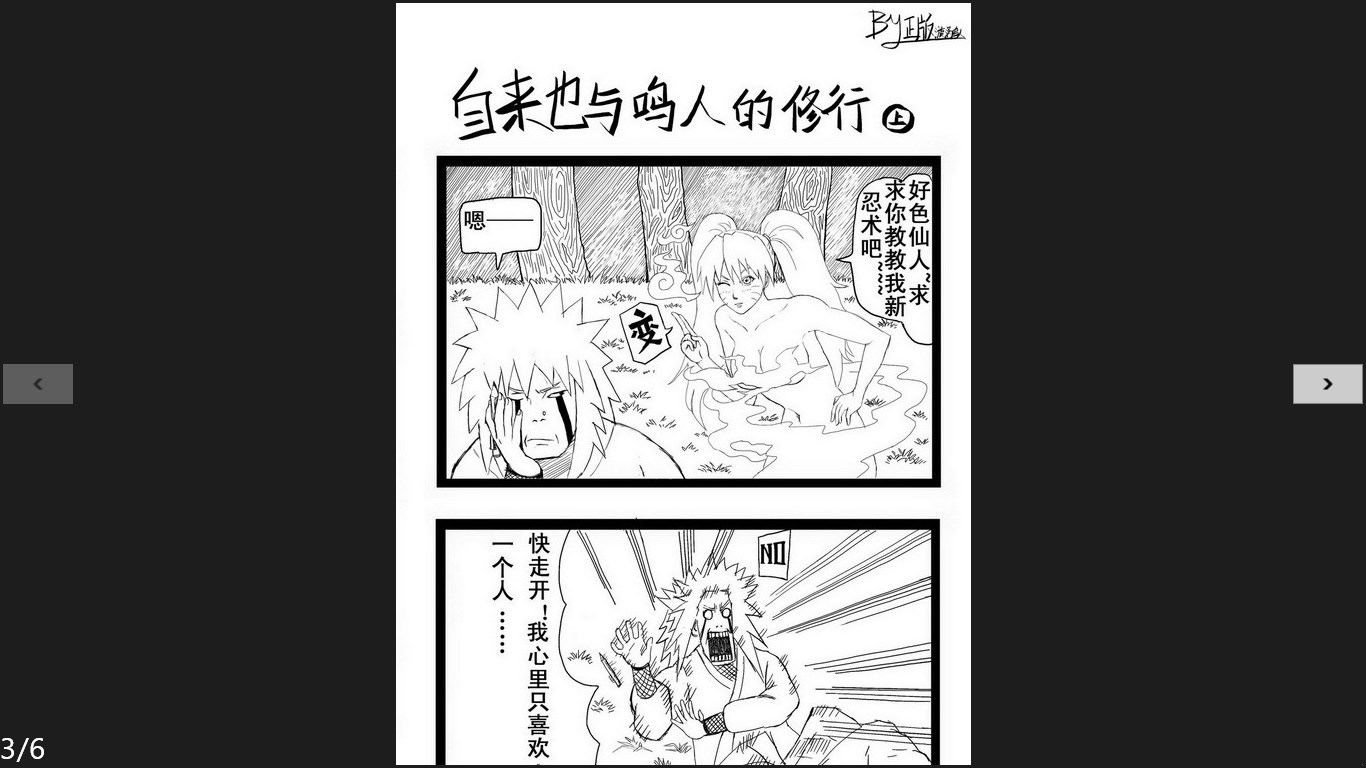 【图】正版恶搞火影四格漫画(截图3)
