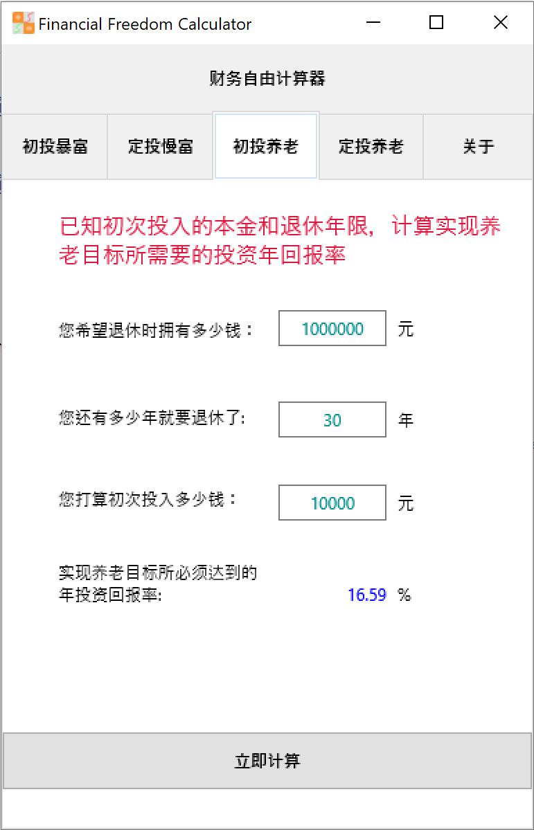 财务自由计算器- Download and install on Windows | Microsoft Store