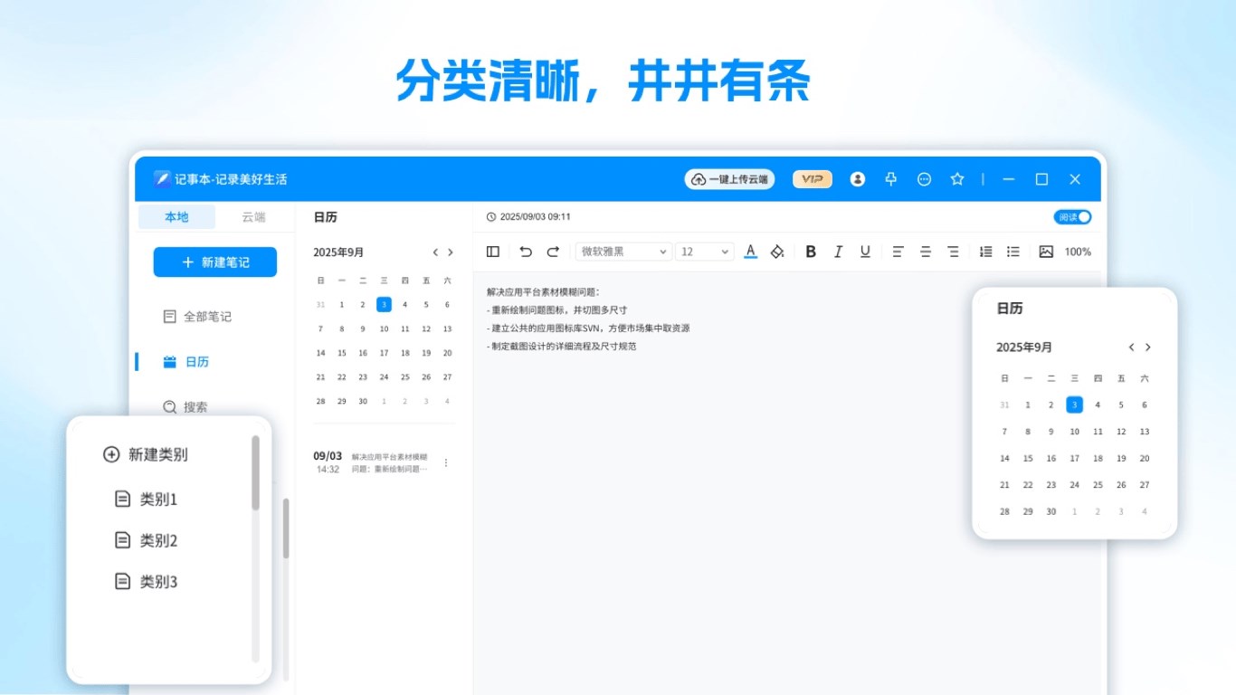 备忘录记事本3.7.6.0