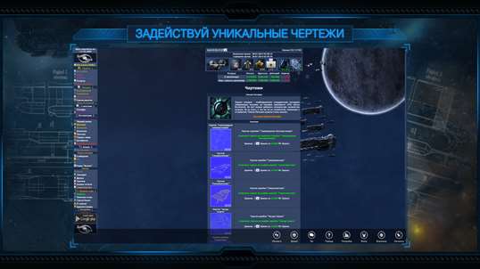 Космическая стратегия СН screenshot 8