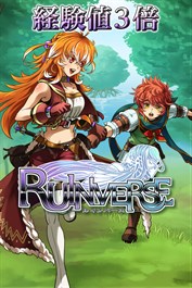 経験値３倍：ルインバース