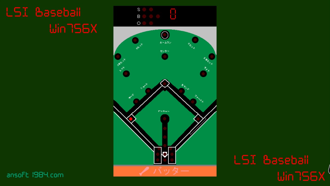 #2. LSI Baseball Win 756 (Xbox) By: エイエヌソフト 永田氏