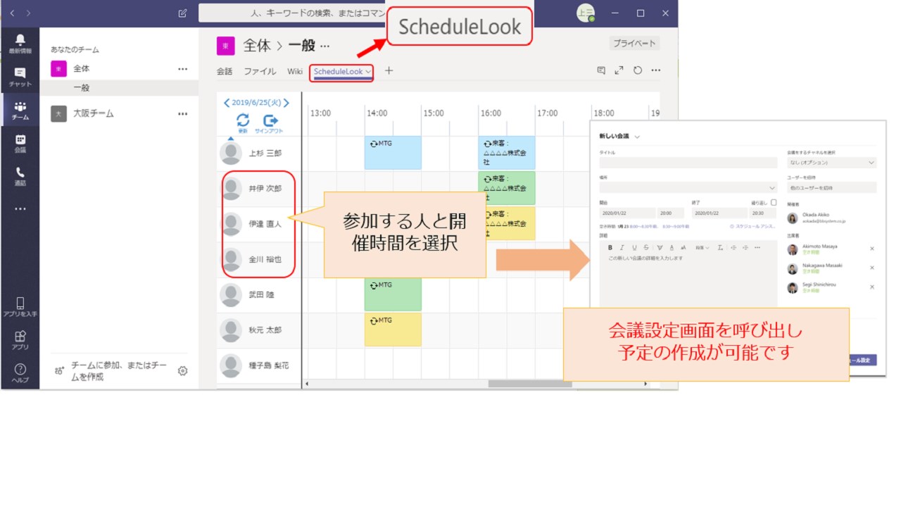 Teamsでグループスケジュール管理 Schedulelook