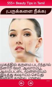 555+ Beauty Tips in Tamil screenshot 2