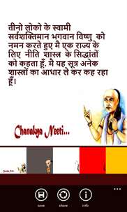 Chanakya Neeti screenshot 7