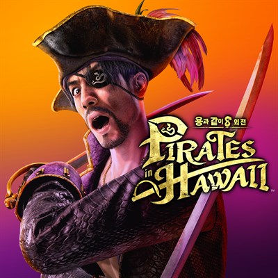 용과 같이8 외전 Pirates in Hawaii