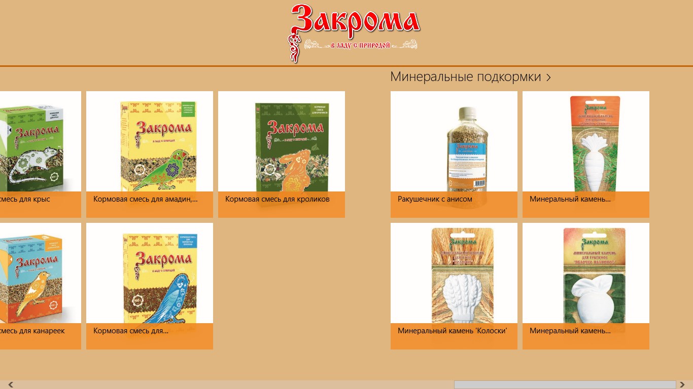 Закрома это. Рисунок закрома. Закрома природы. Закрома Крым. Закорма или закрома.