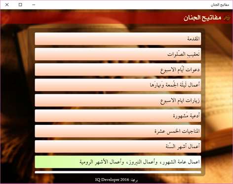 مفاتيح الجنان Screenshots 1