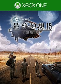 最终幻想15预购特别版