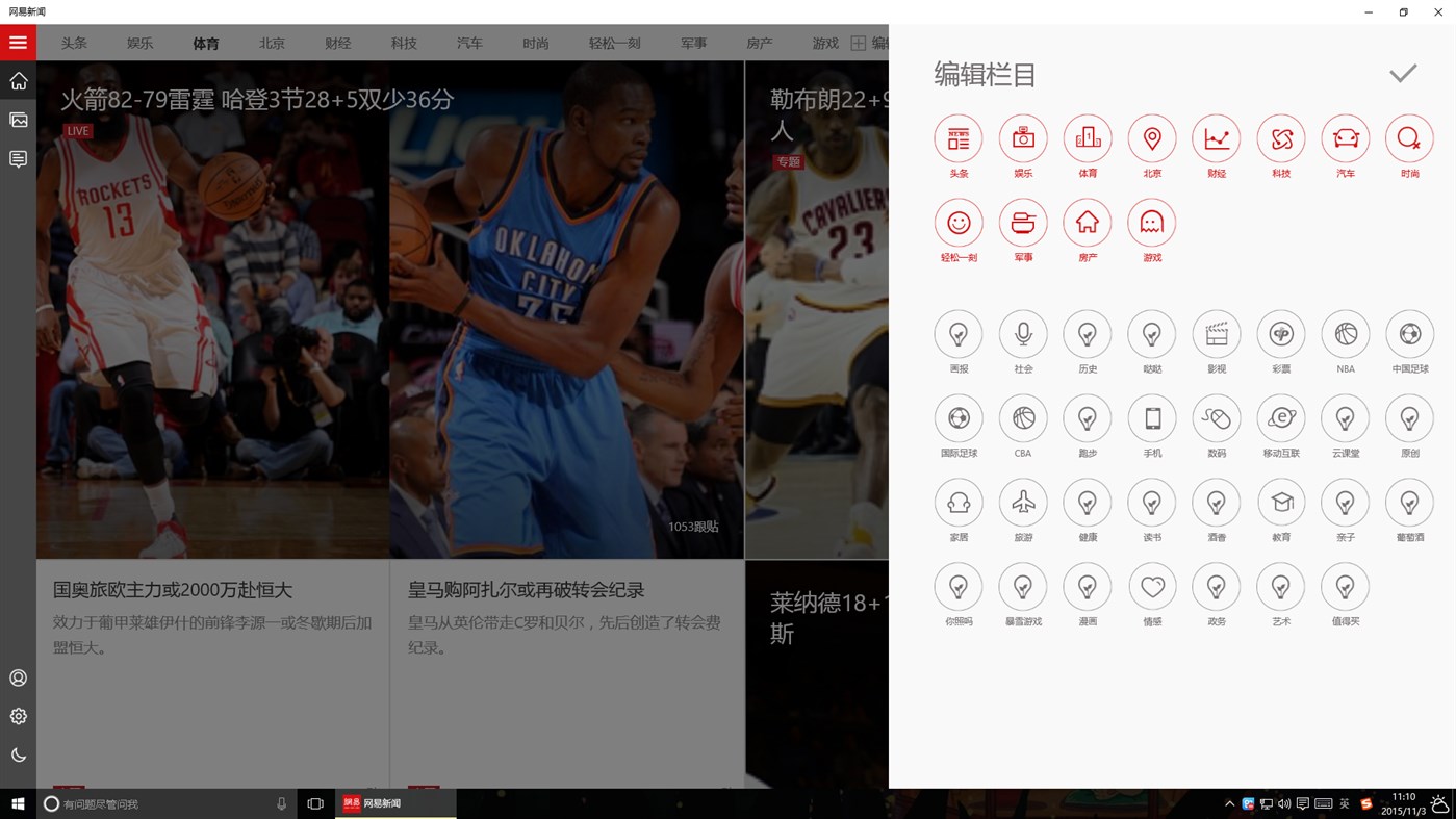 #9. 网易新闻 (Windows) بواسطة: 网之易信息技术北京有限公司