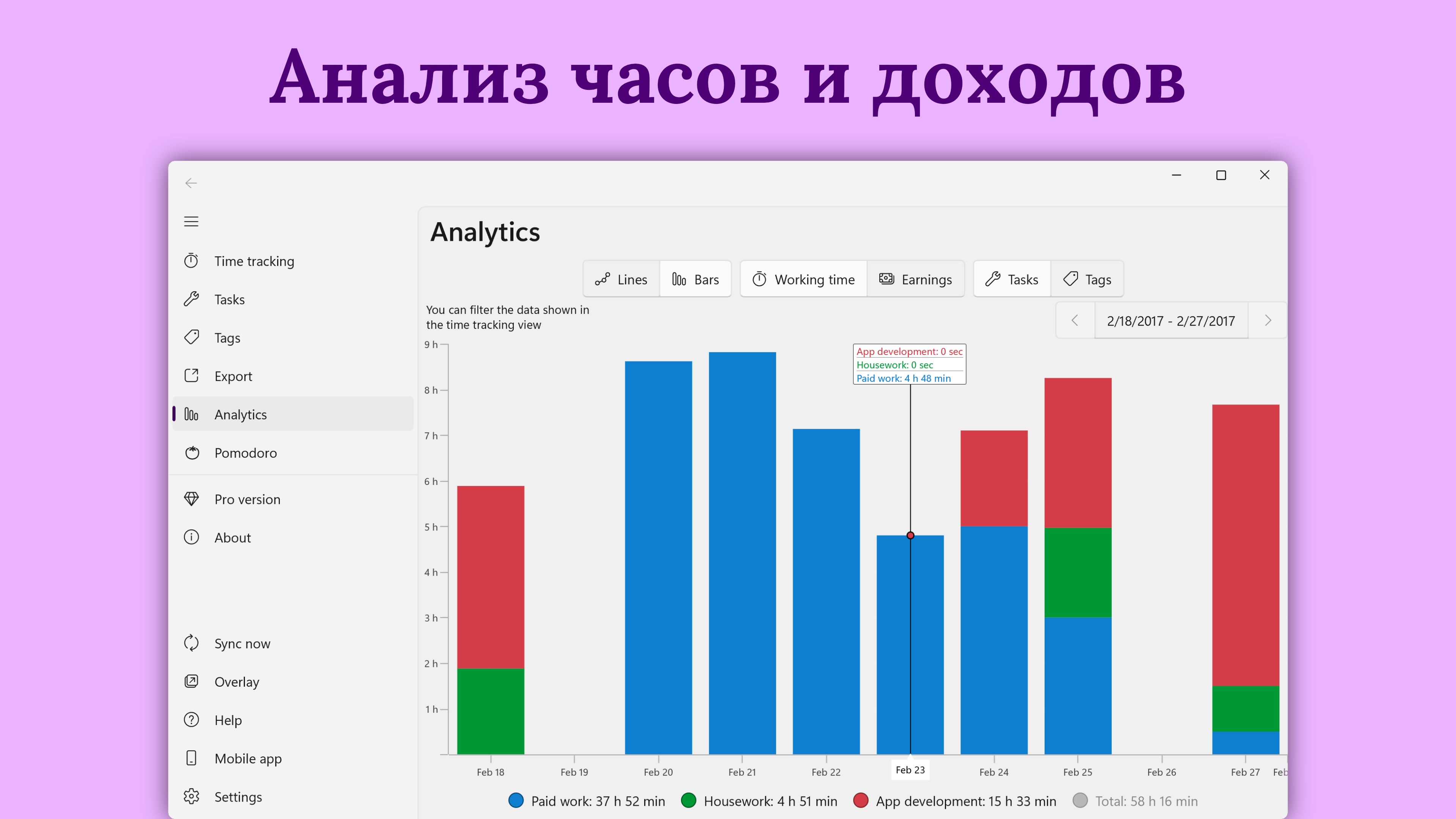 WorkingHours: тайм трекер, Учет рабочего времени, Time tracking — бесплатно  скачайте и установите в Windows | Microsoft Store