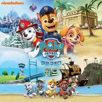PAW Patrol 퍼피 구조대 월드
