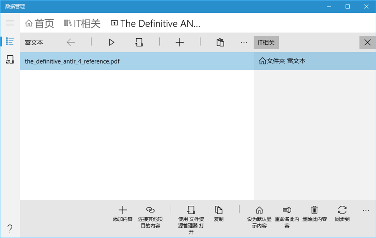 #3. Data Management (数据管理) (Windows) 由: 山宏岳