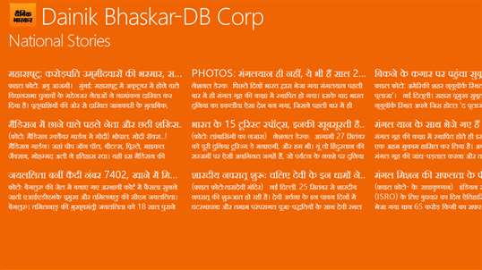Dainik Bhaskar-DB Corp screenshot 5
