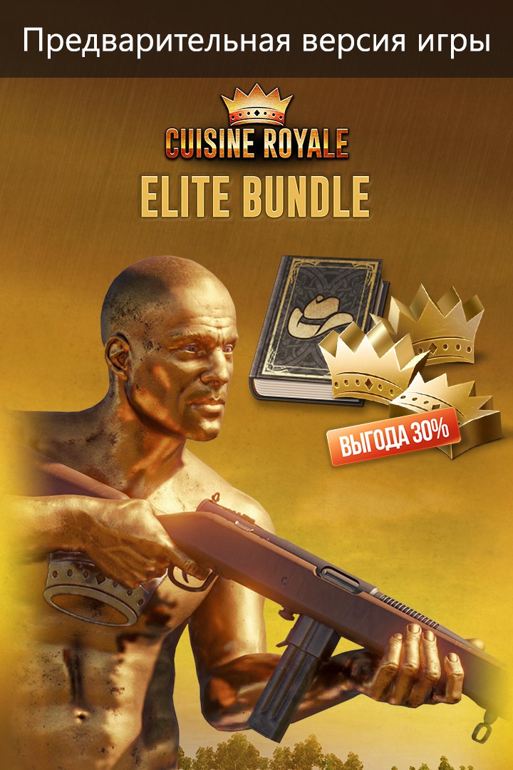 Cuisine Royale - Ð­Ð»Ð¸ÑÐ½ÑÐ¹ ÐºÐ¾Ð¼Ð¿Ð»ÐµÐºÑ