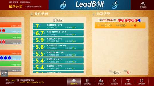 福盈双色球 screenshot 2