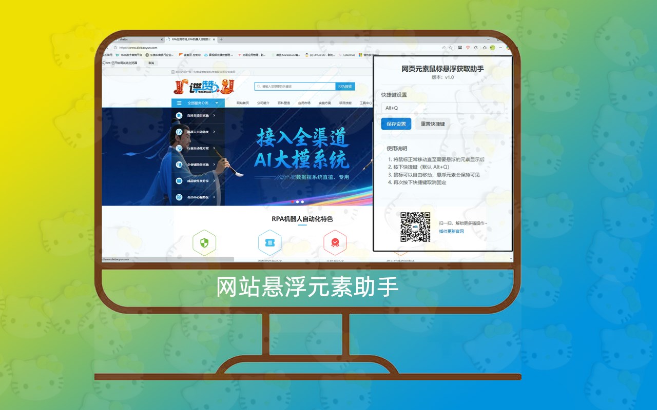 网页元素鼠标悬浮助手