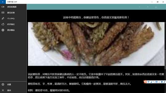 非常中医 UWP screenshot 3