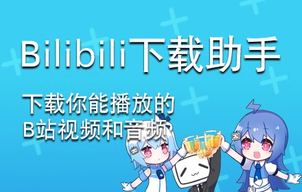 bilibili哔哩哔哩下载助手 small promo image