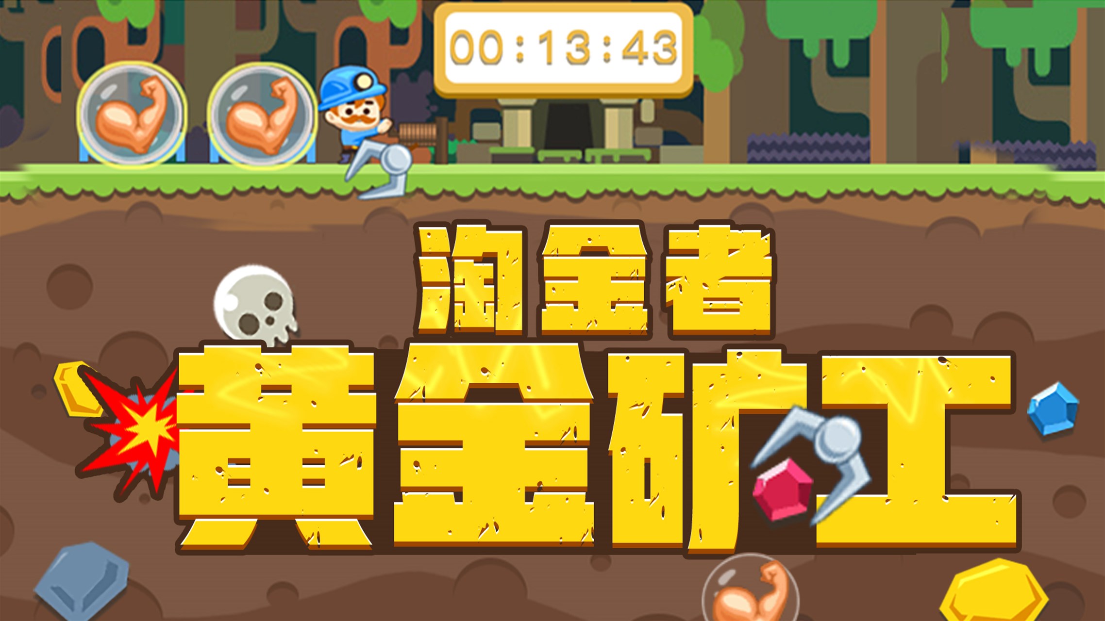 黄金矿工. - Free download and play on Windows | Microsoft Store