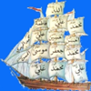 سفينة نجاه