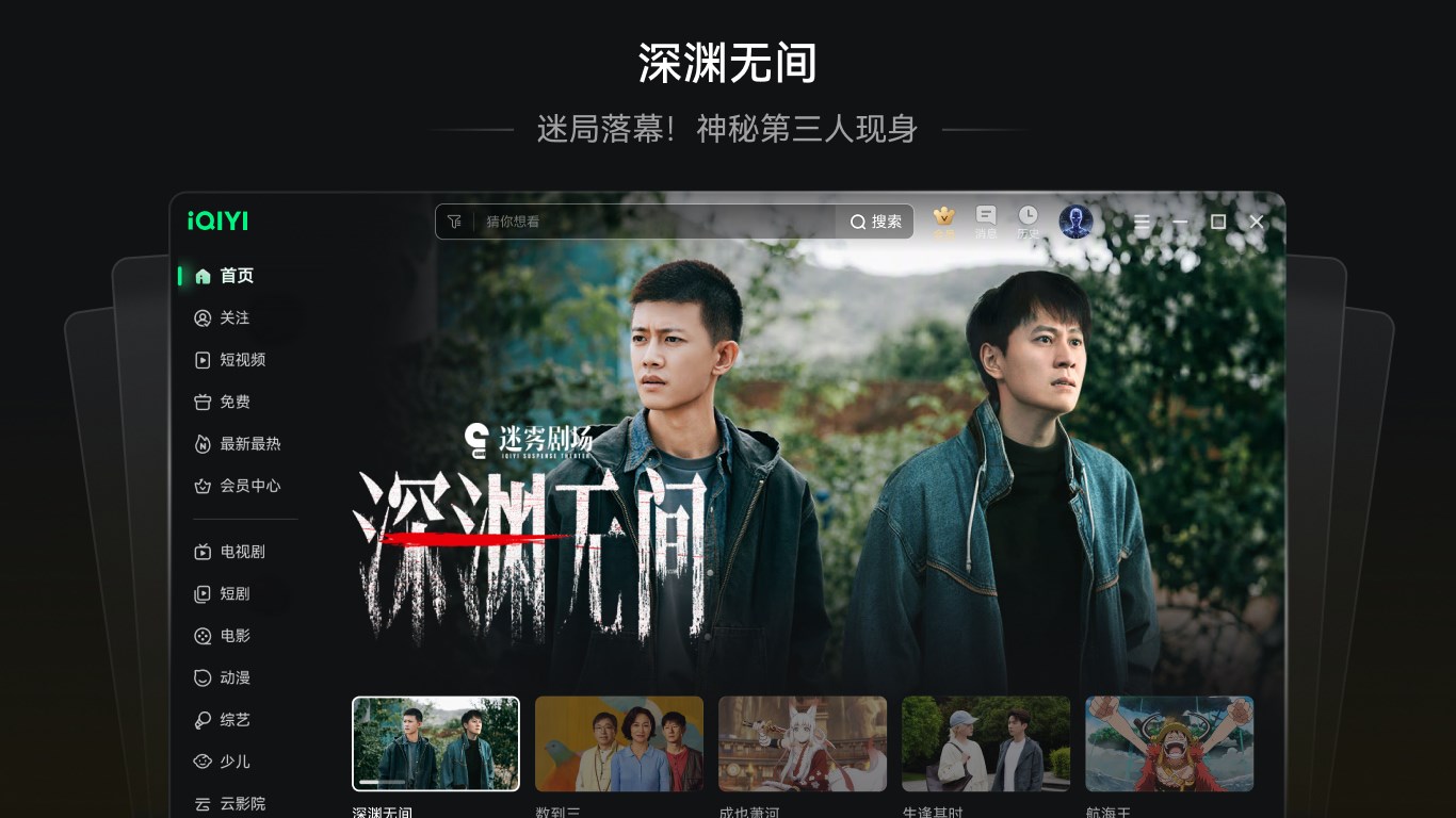 爱奇艺UWP screenshot