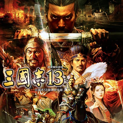 ROMANCE OF THE THREE KINGDOMS XIII (Simplified Chinese)