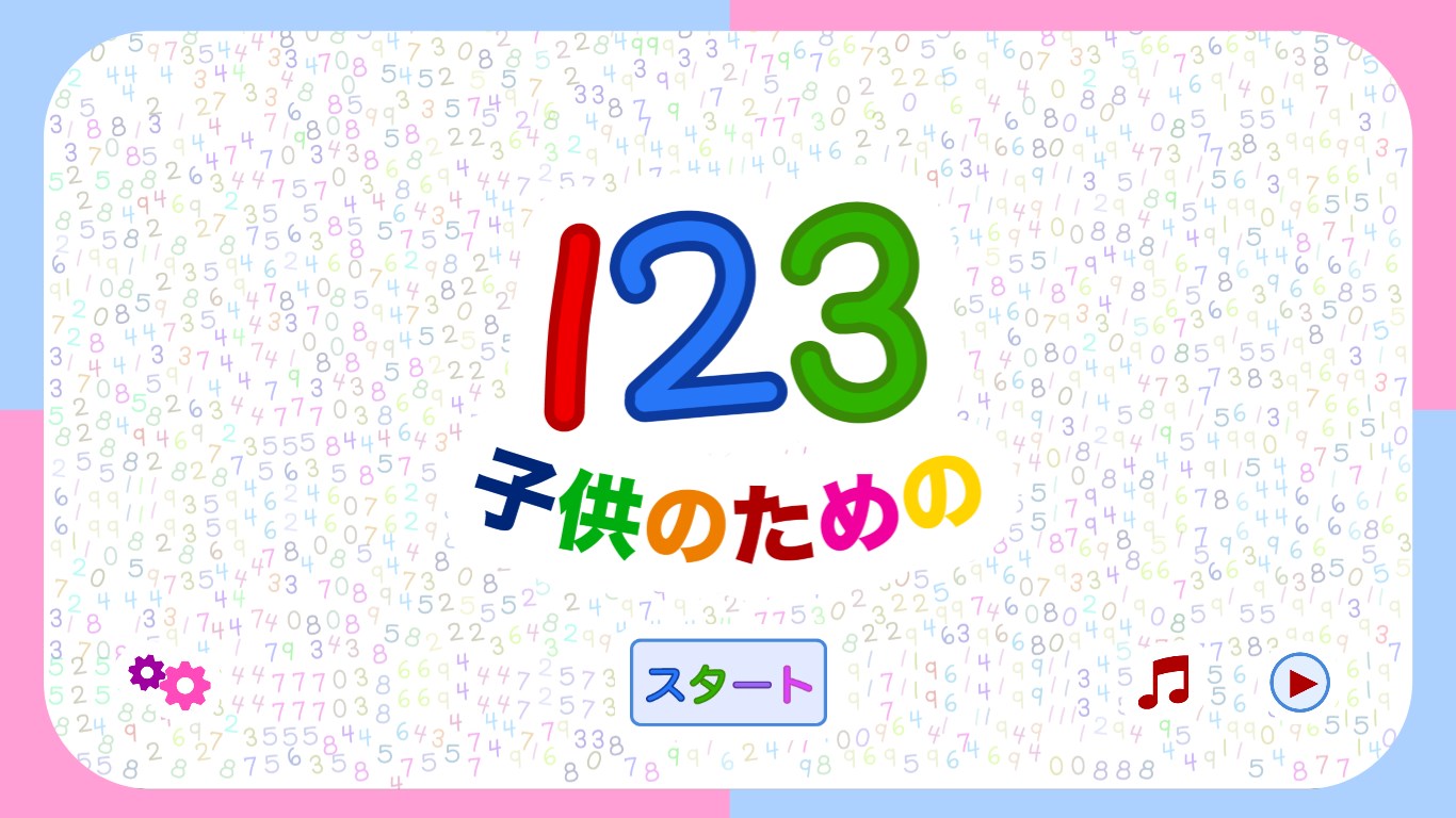 子どもの１２３ 幼稚園の学校向け数字のフラッシュカード を入手 Microsoft Store Ja Jp